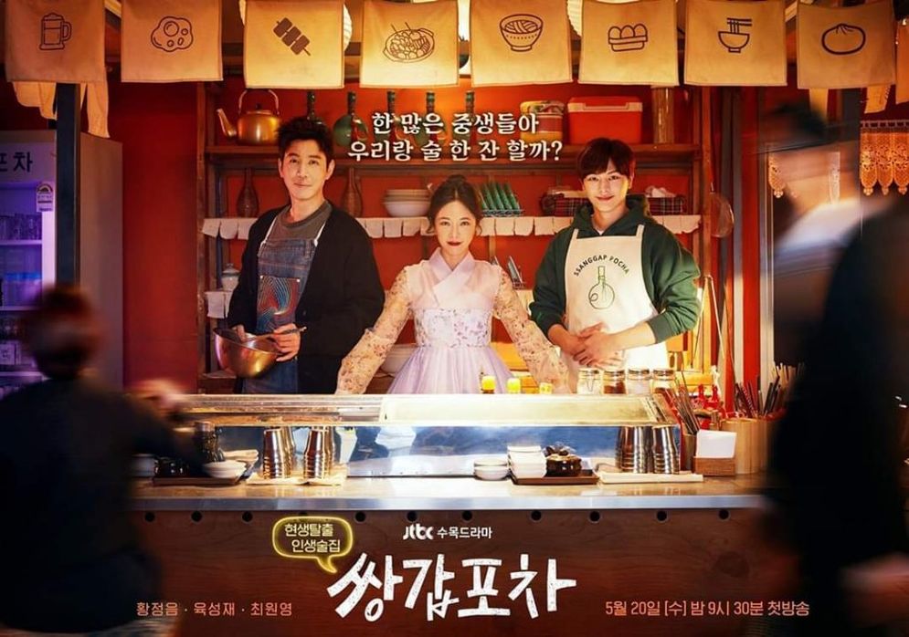 Mystic Pop-up Bar, drama Korea yang menceritakan kedai ajaib yang bisa didatangi manusia dan arwah untuk menceritakan keluh kesah mereka pada pengelola kedai. 