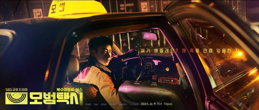 Lee Je Hoon Taxi Driver.jpg