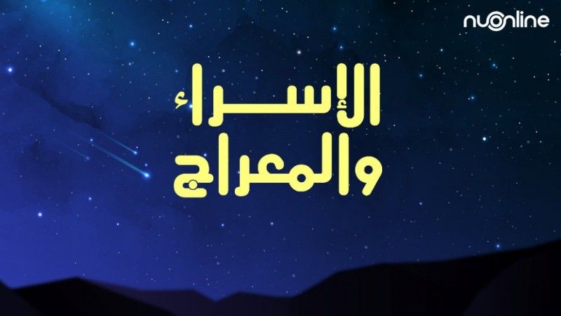 Isra mi'raj