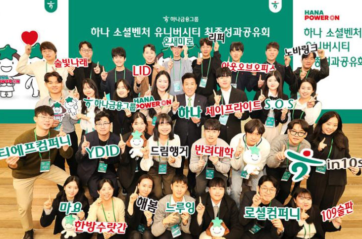 Ketua Grup Keuangan Hana Ham Young-joo, Berpose Bersama Peserta Program Dukungan untuk Pengusaha Muda di Kantor Pusat di Kota Seoul (koreatimes.co.kr)