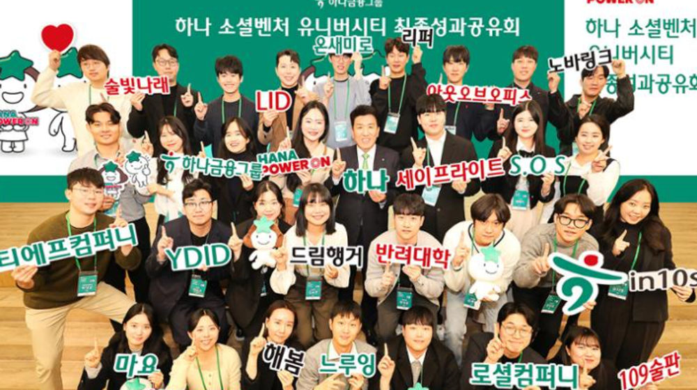 Ketua Grup Keuangan Hana Ham Young-joo, Berpose Bersama Peserta Program Dukungan untuk Pengusaha Muda di Kantor Pusat di Kota Seoul