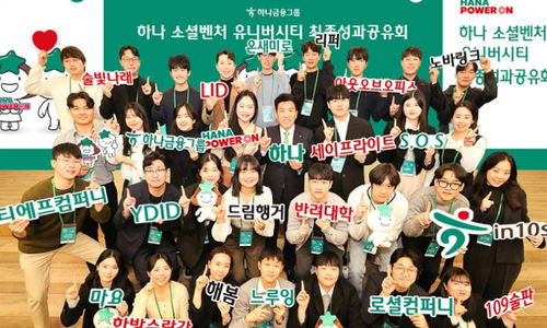 Ketua Grup Keuangan Hana Ham Young-joo, Berpose Bersama Peserta Program Dukungan untuk Pengusaha Muda di Kantor Pusat di Kota Seoul