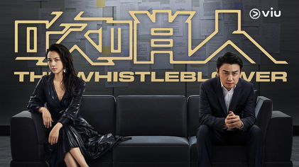 The_Whistleblower-Viu-Slide_Banner.jpg