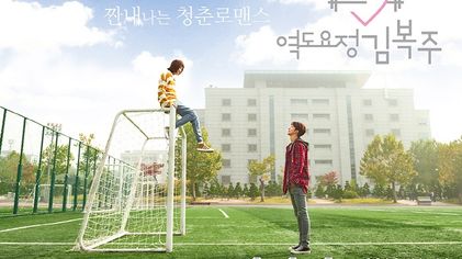 Drakor Weightlifting Fairy Kim Bok Joo.