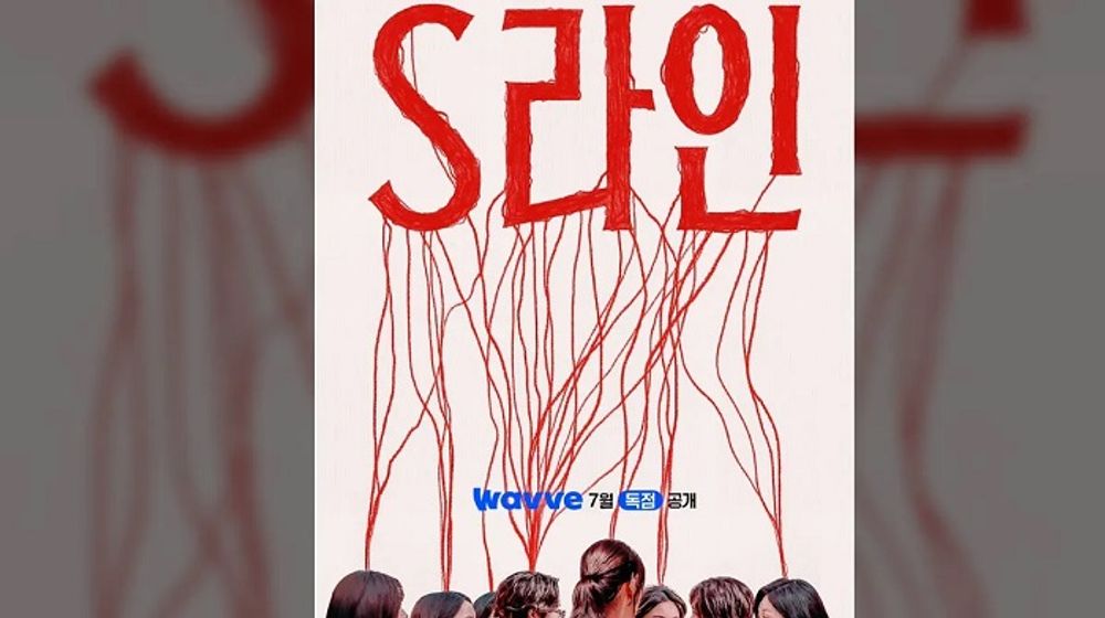 S Line drakor terbaru Juli 2025.