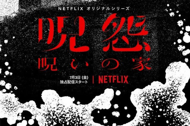 3 Rekomendasi Serial dan Film Horor Jepang-Korea, Tayang di Netflix!